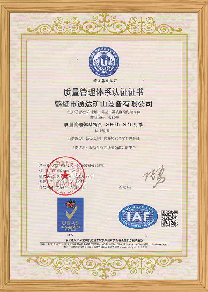 9001认证（中文）